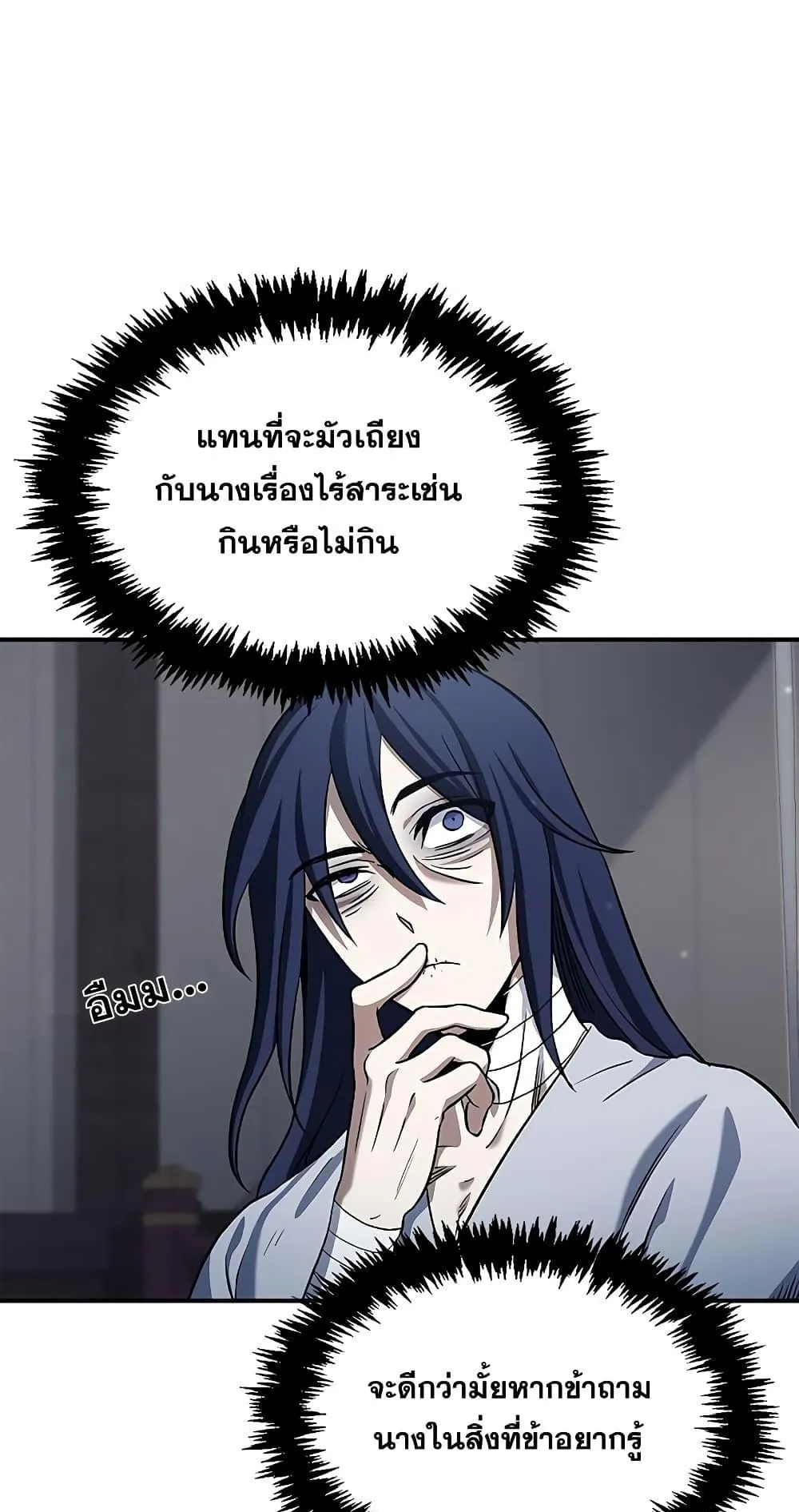 Heavenly Grand Archive’s Young Master ตอนที่ 3 หน้า 81