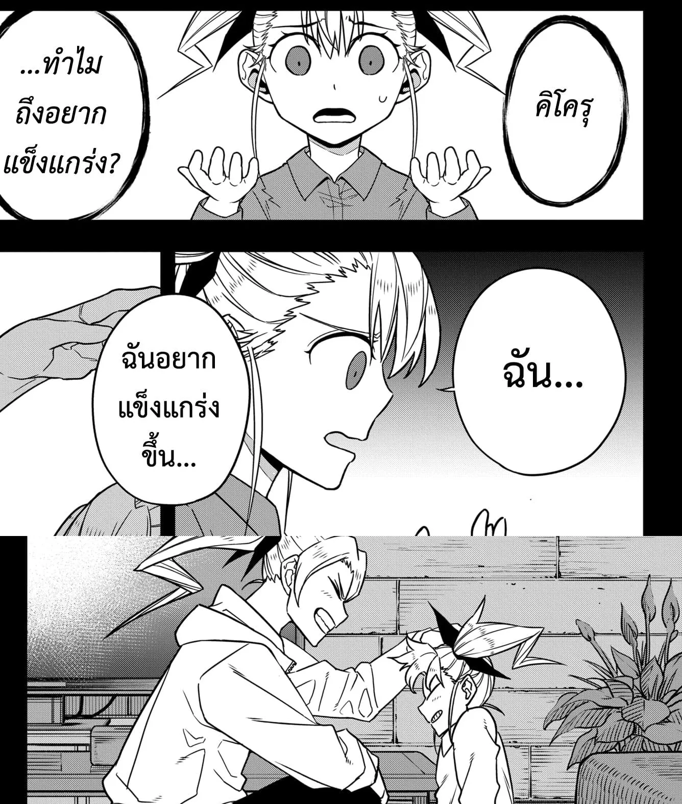 Kaiju no.8 ไคจูหมายเลข 8 ตอนที่ 80 หน้า 23