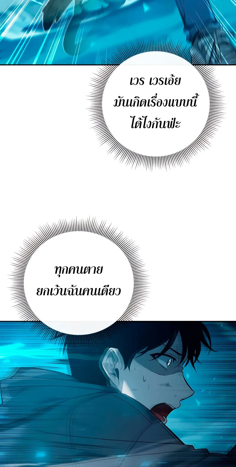 Weapon Maker ตอนที่ 1 หน้า 105