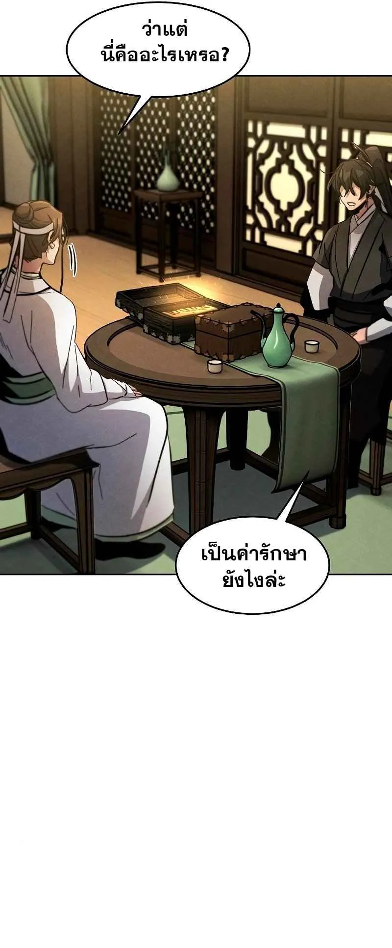 Return of the Mad Demon ตอนที่ 38 หน้า 61