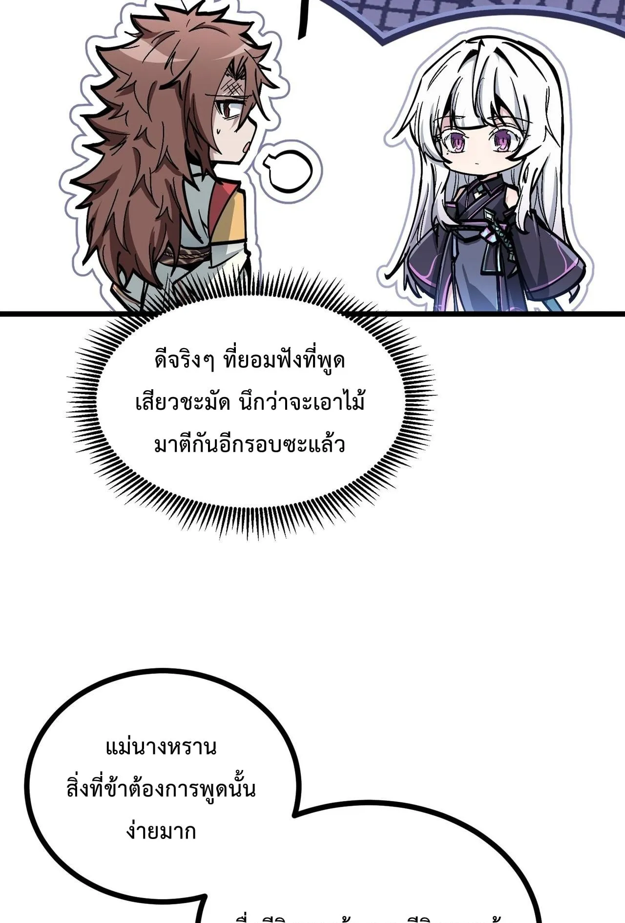 Immortal Fairy, Please Listen to My Explanation ตอนที่ 4 หน้า 10