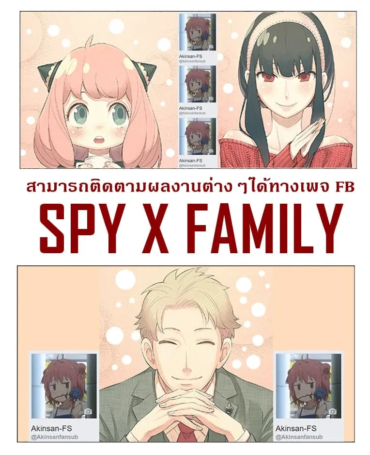 Spy X Family ตอนที่ 8.5 หน้า 32