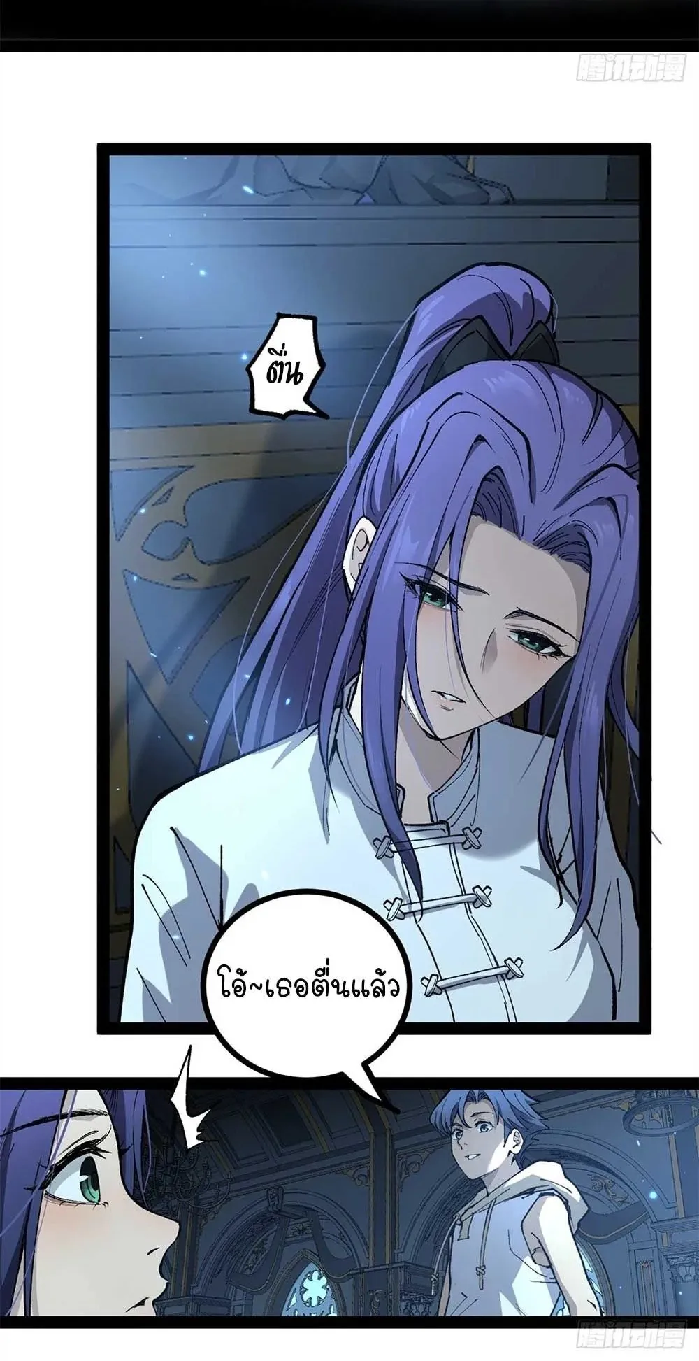 Gatekeeper of the Boundless Worlds ตอนที่ 36 หน้า 24