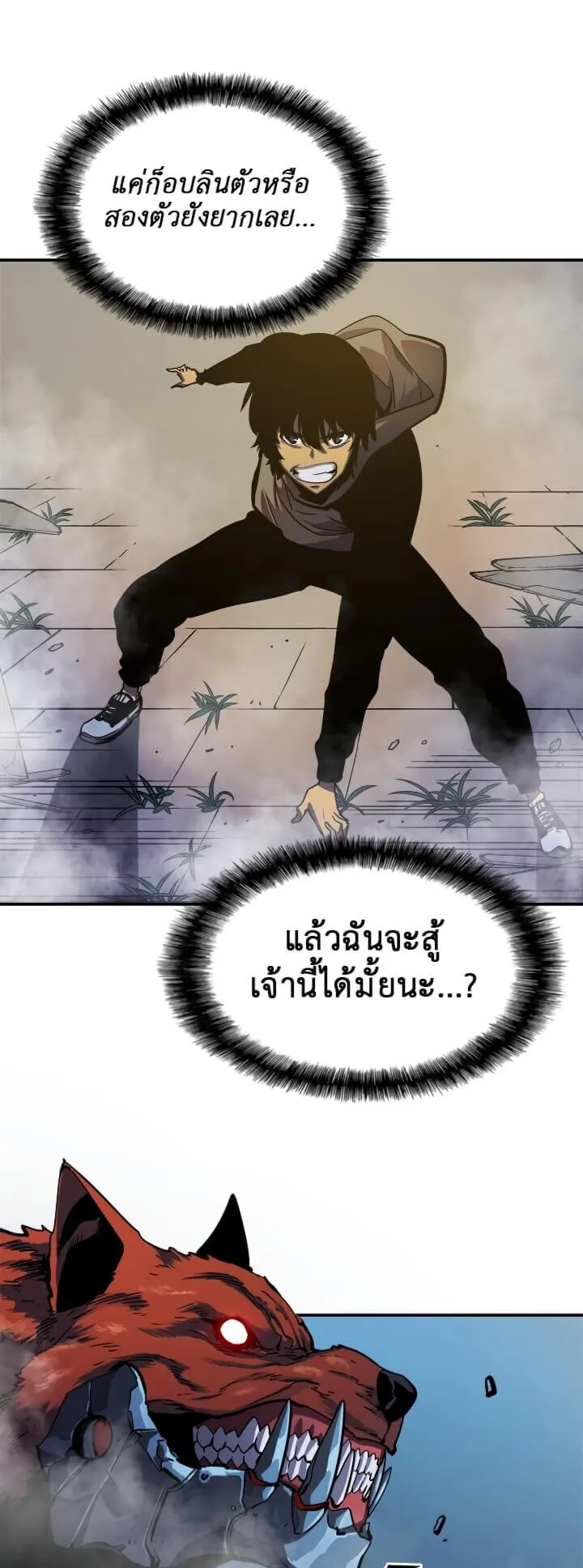 Solo Leveling ตอนที่ 13 หน้า 14