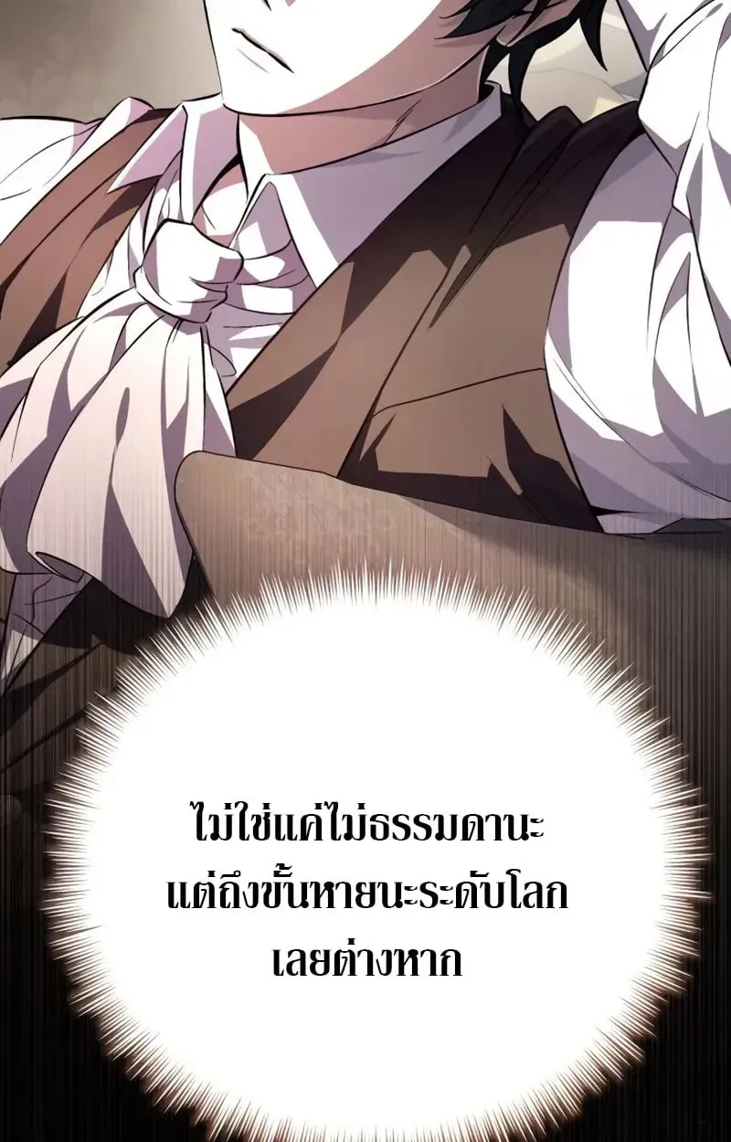 Raising Villains the Right Way ตอนที่ 2 หน้า 54