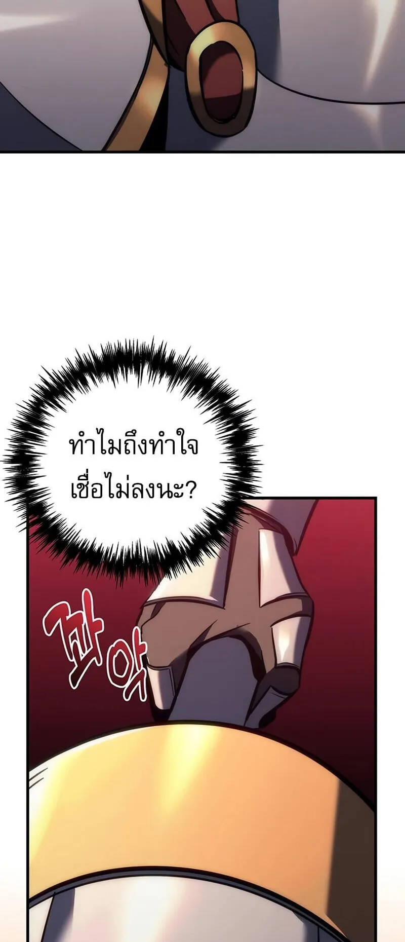 Regressor of the Fallen Family ตอนที่ 13 หน้า 78