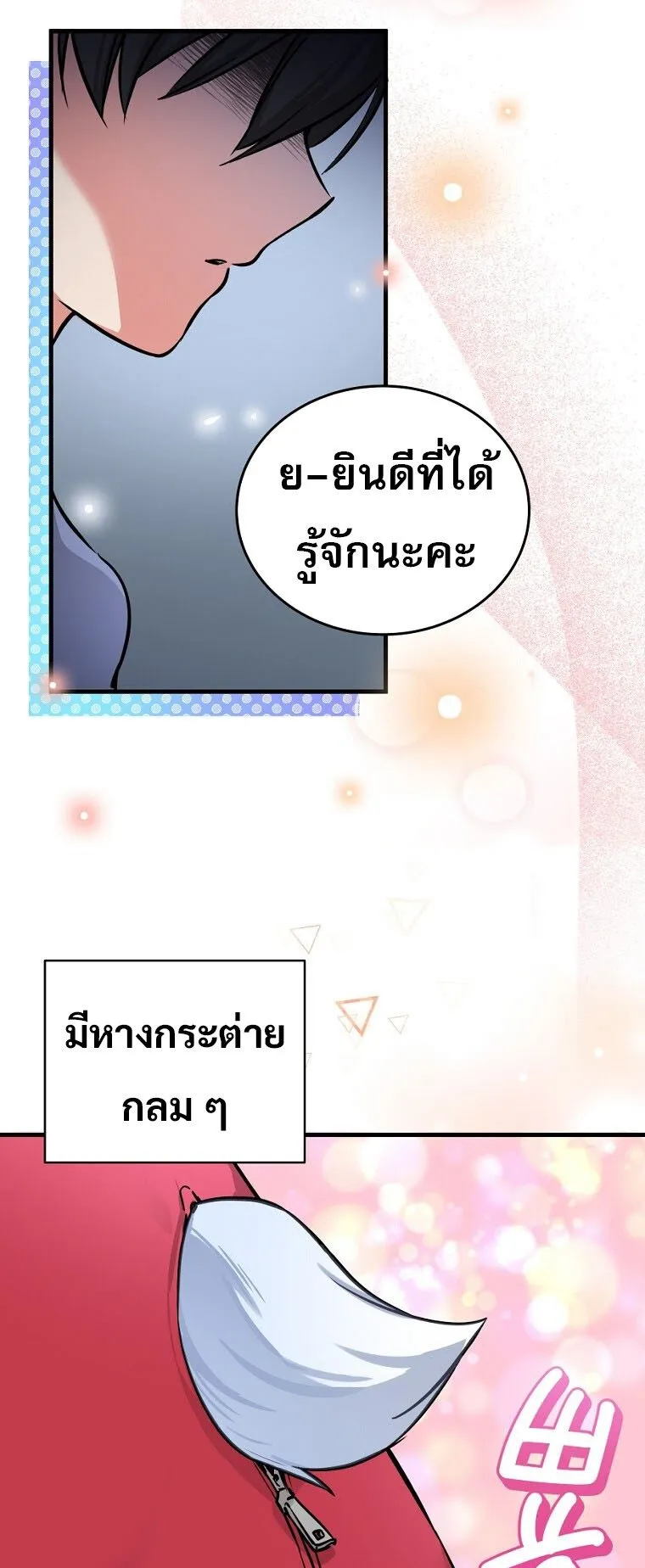 I Became the Childhood Friend of the Middle Boss ตอนที่ 1 หน้า 24