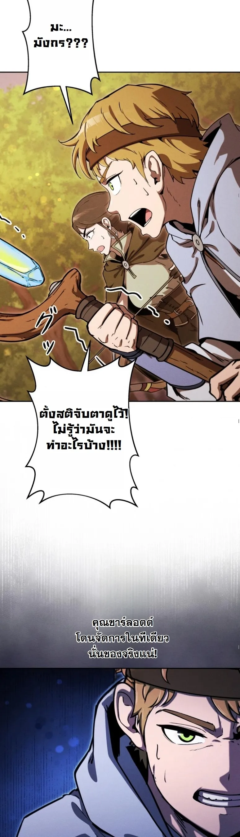 Revenge on the Tyrant Dragon ตอนที่ 20 หน้า 32