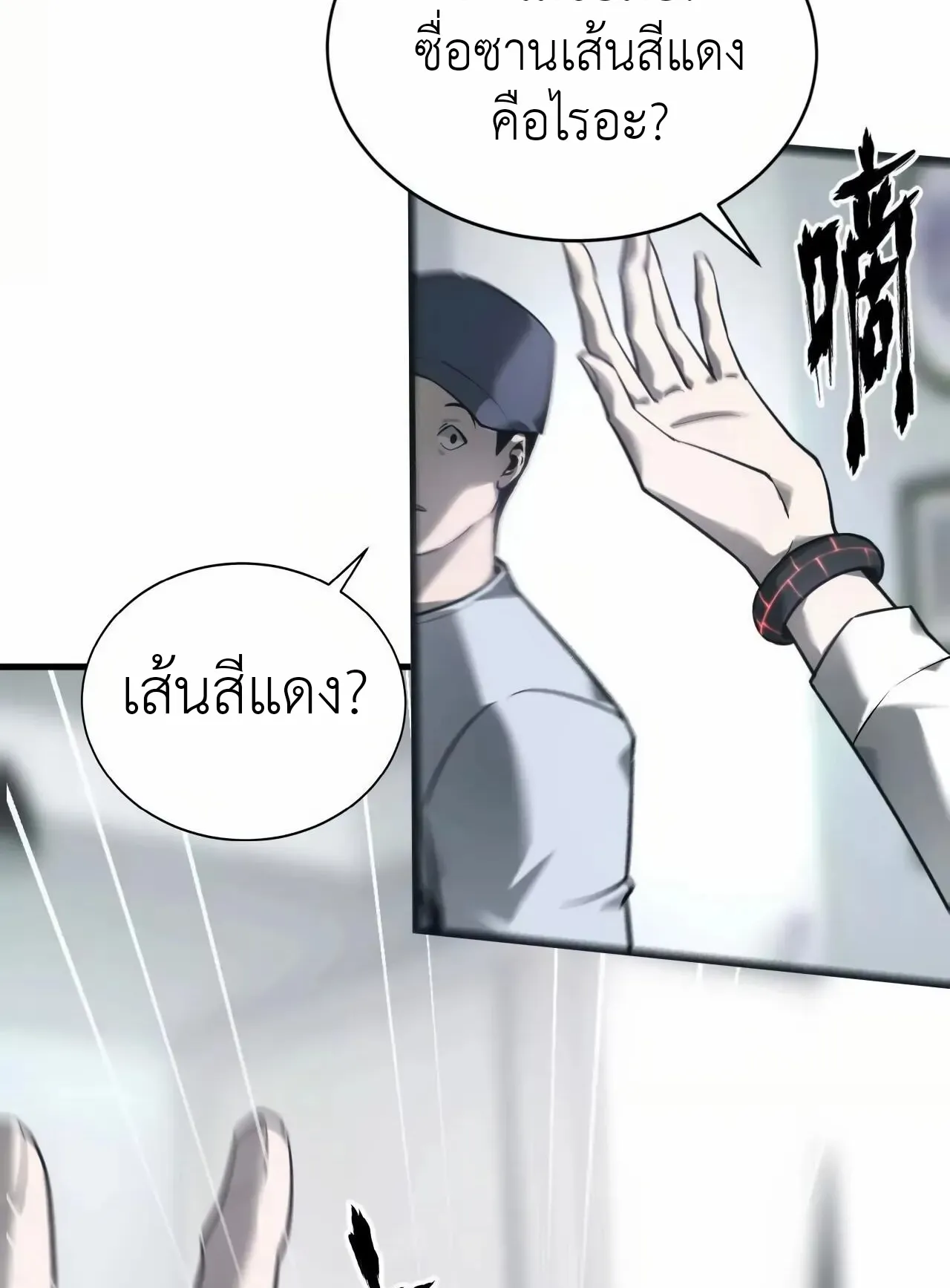 Unparalleled in the Online Gaming World ตอนที่ 8 หน้า 57