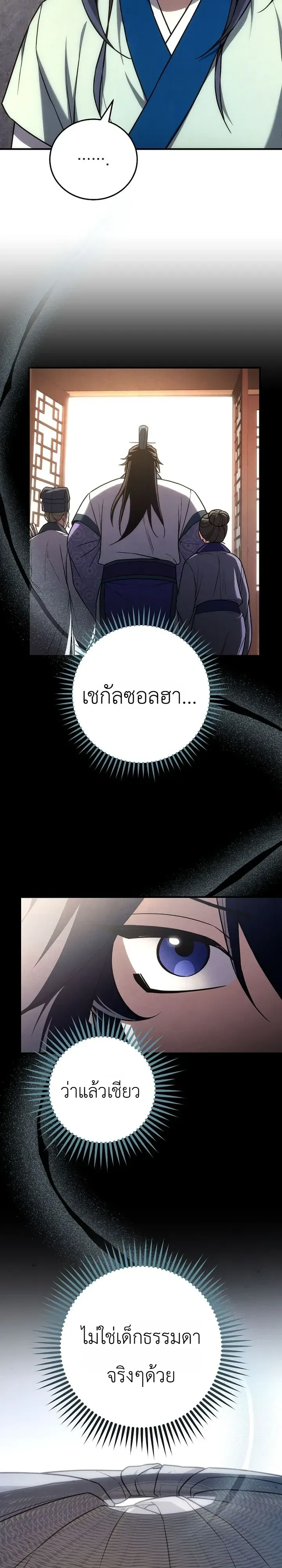 Third-Rate Martial Family Becomes the Best Under Heaven ตอนที่ 23 หน้า 19