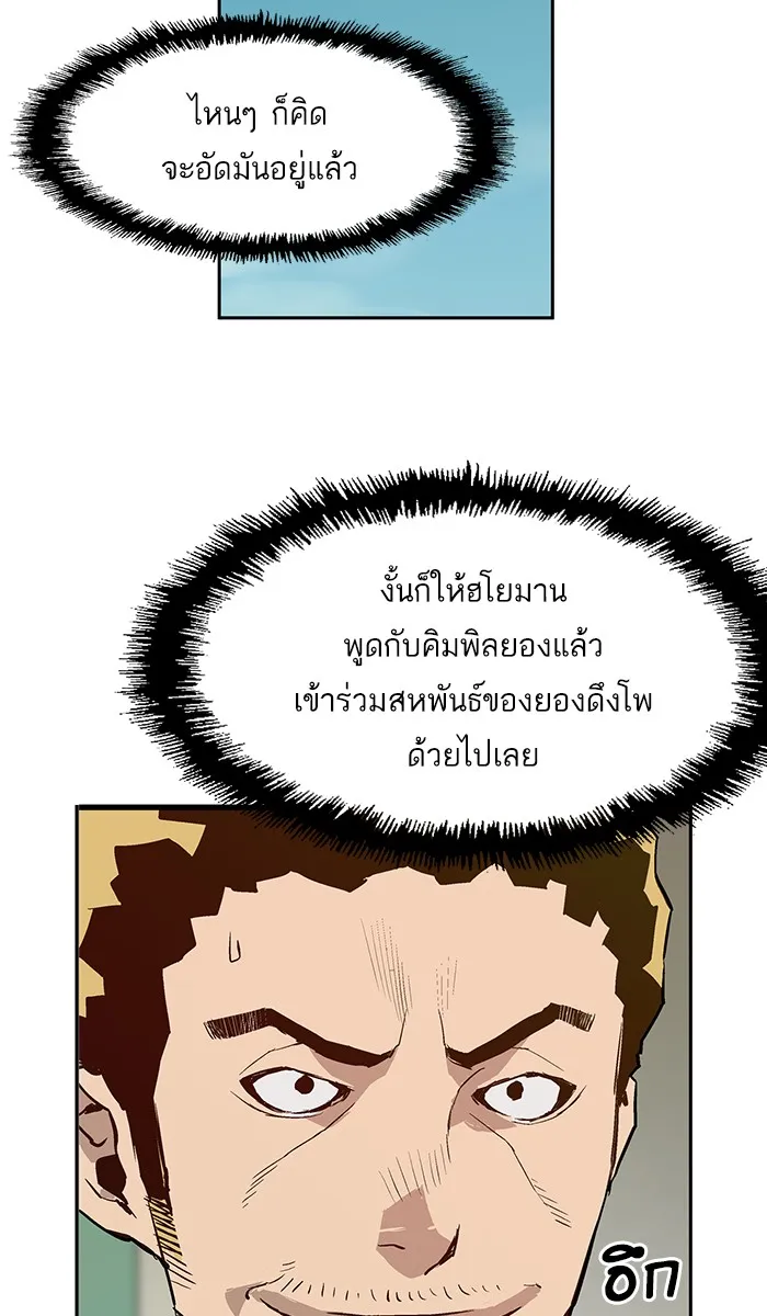 Weak Hero ตอนที่ 6 หน้า 62