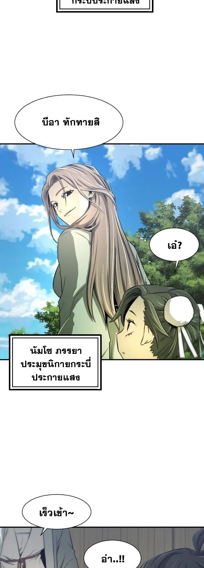 Flash Sword ตอนที่ 2 หน้า 38