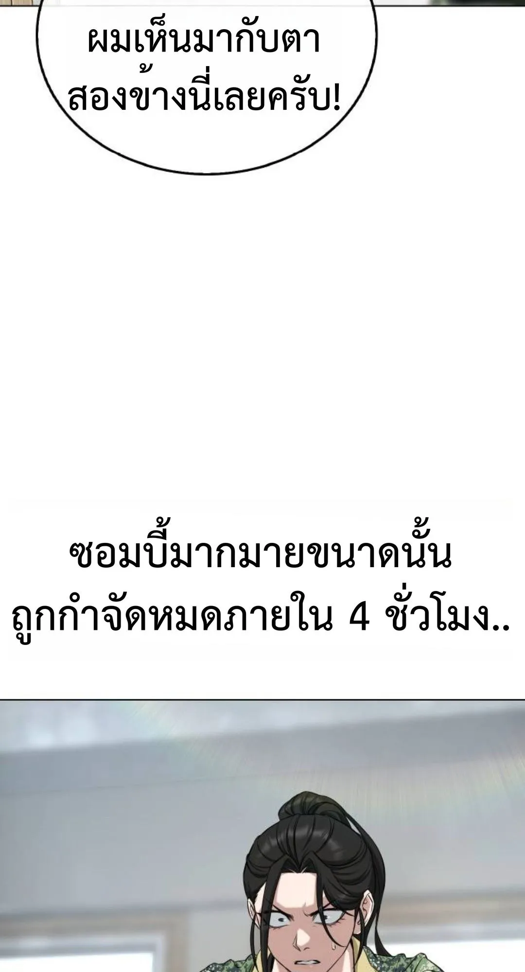 Zombie Papa ตอนที่ 3 หน้า 204