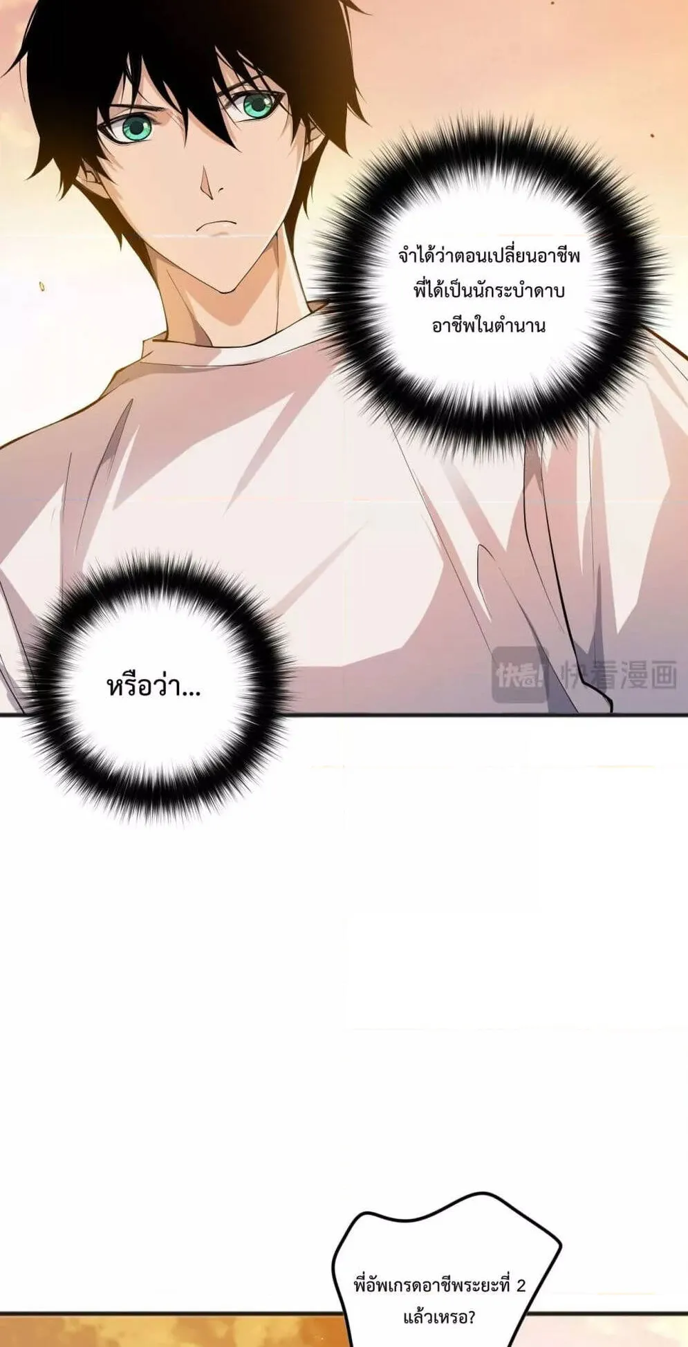 Disastrous Necromancer ตอนที่ 70 หน้า 14