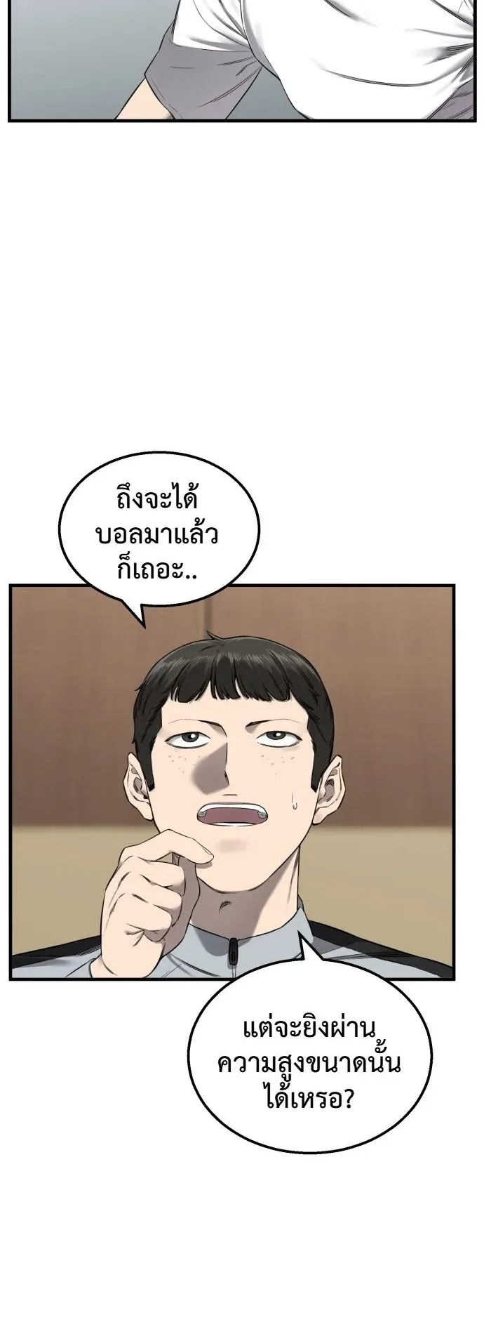 Ankle Breaker ตอนที่ 1 หน้า 130