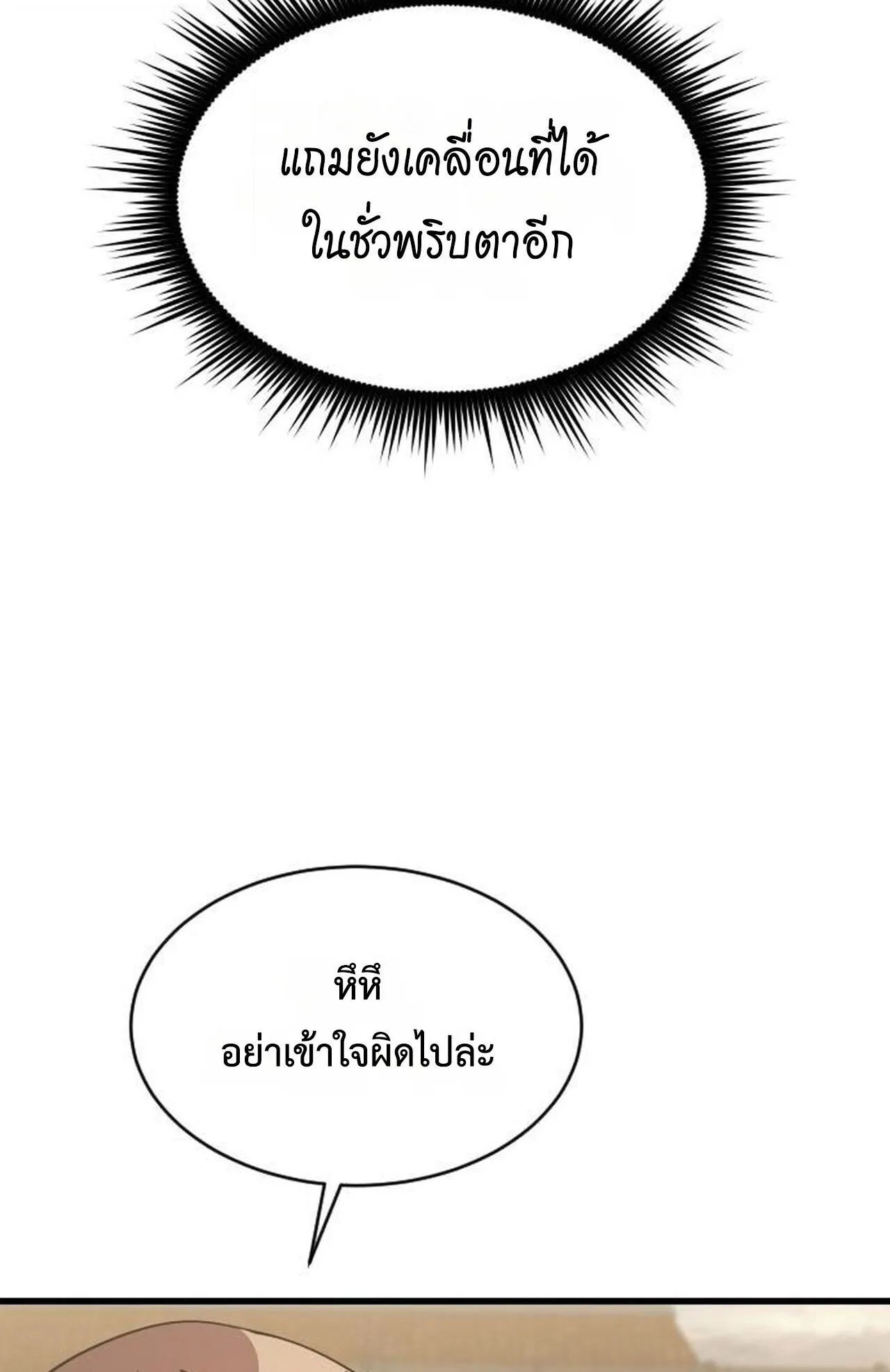 The Genius Mage Who Uses His Fists ตอนที่ 34 หน้า 37