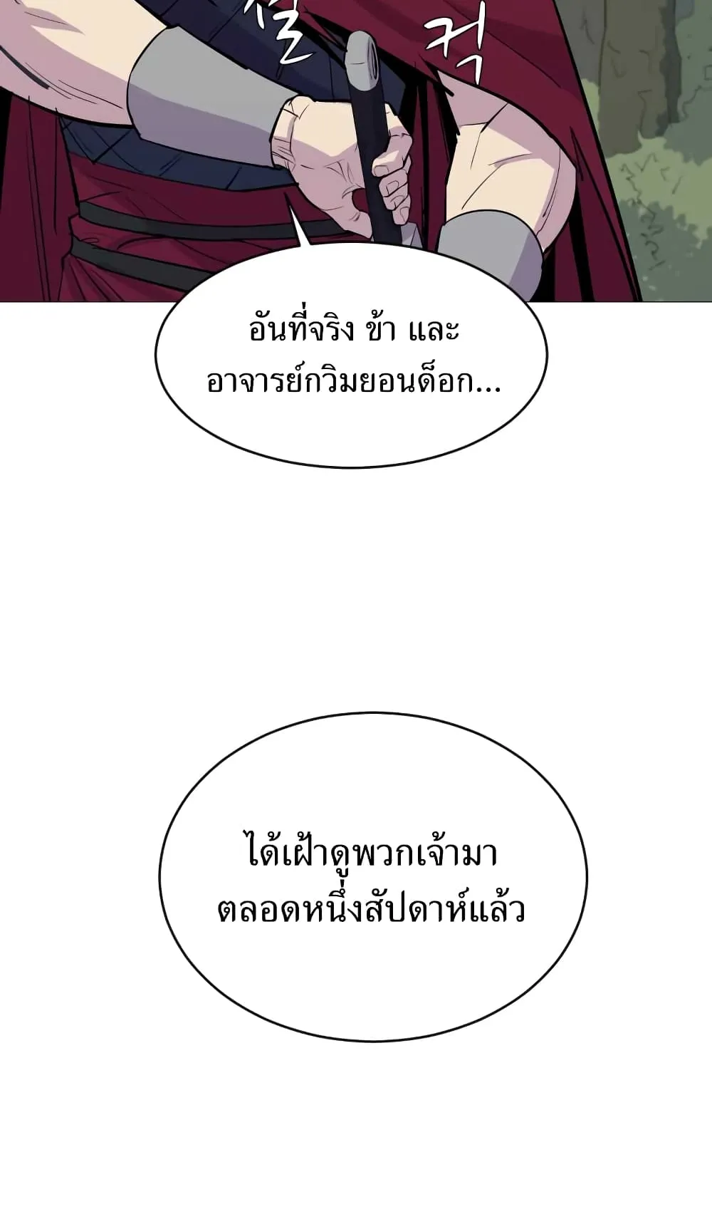 Weak Teacher ตอนที่ 3 หน้า 15