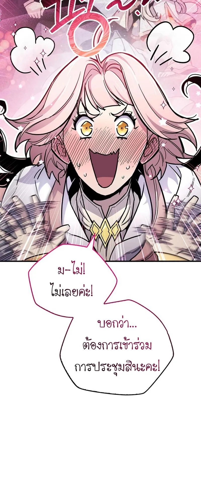 The Player Hides His Past ตอนที่ 17 หน้า 7