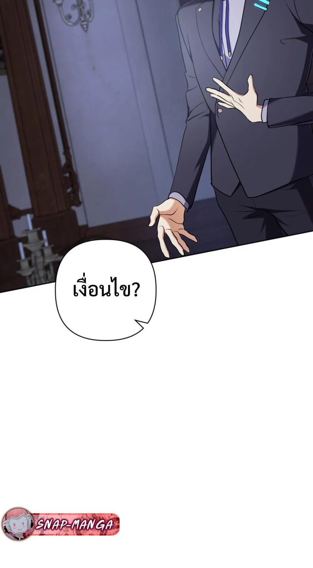 The Return of the Mythical Archmage ตอนที่ 15 หน้า 67