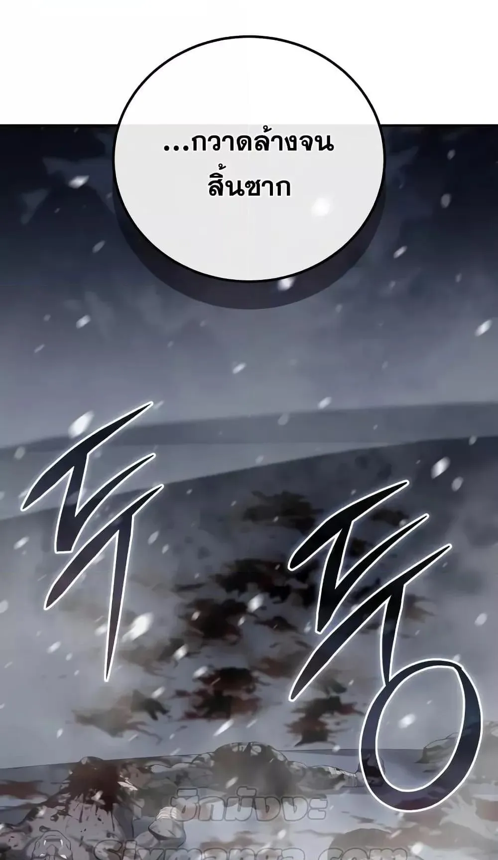 Star-Embracing Swordmaster ตอนที่ 66 หน้า 6