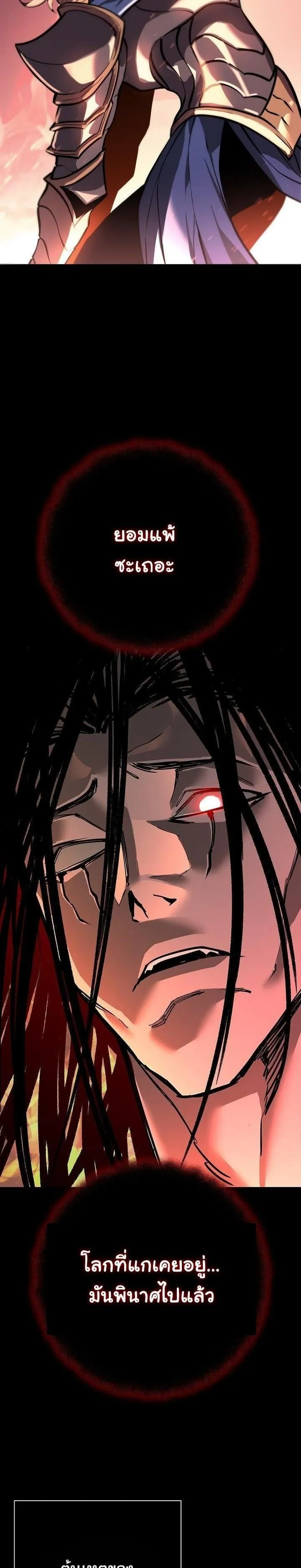 The Sword God from a Ruined World ตอนที่ 1 หน้า 9