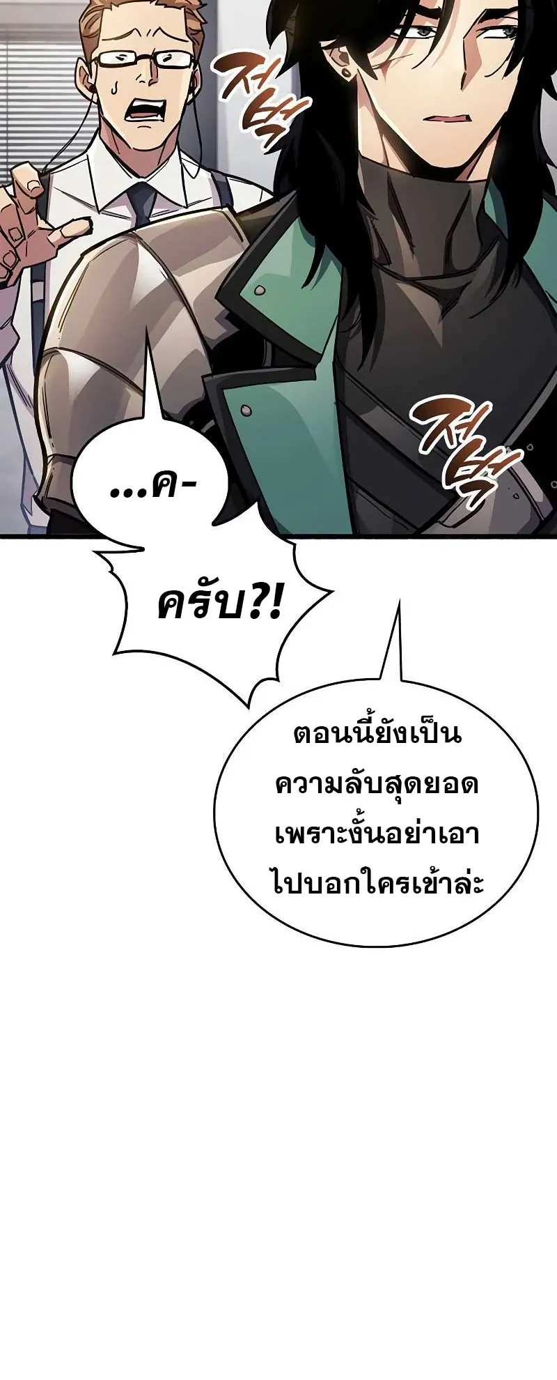 The Player Hides His Past ตอนที่ 40 หน้า 63