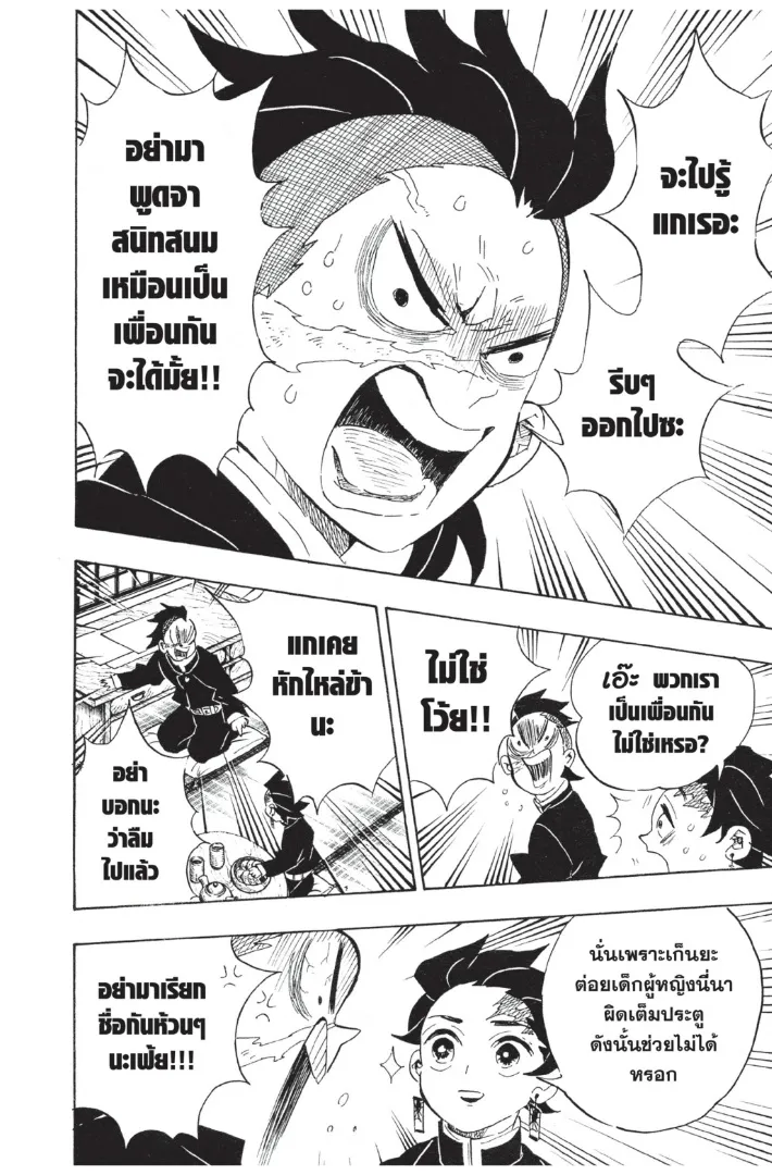 Kimetsu no yaiba ตอนที่ 105 หน้า 12