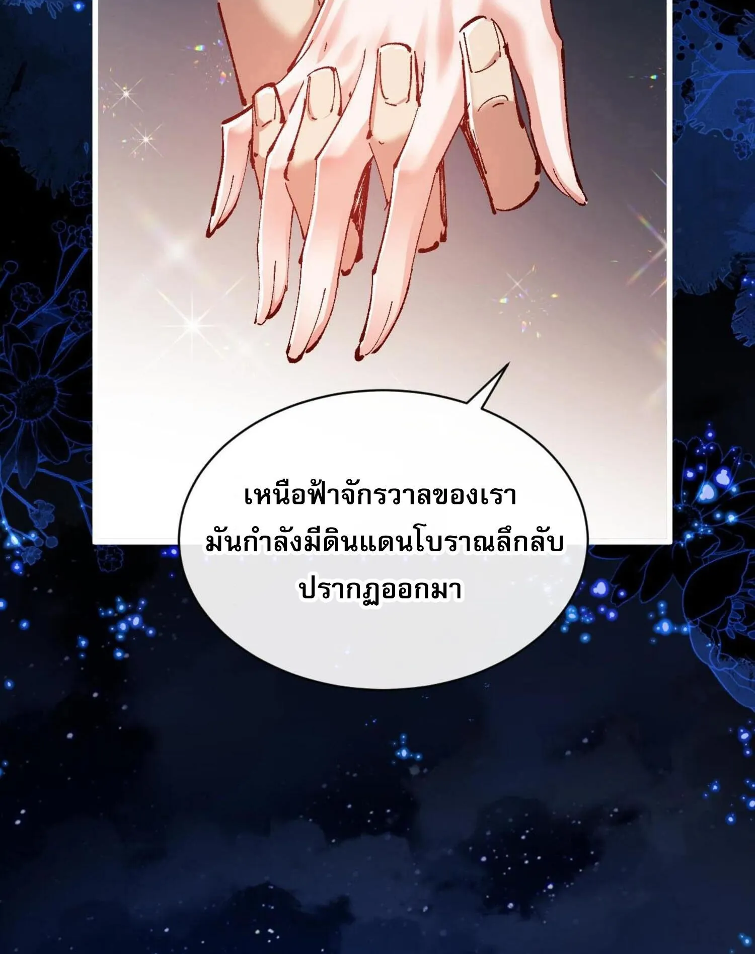 Devious Son of Heaven ตอนที่ 31 หน้า 104