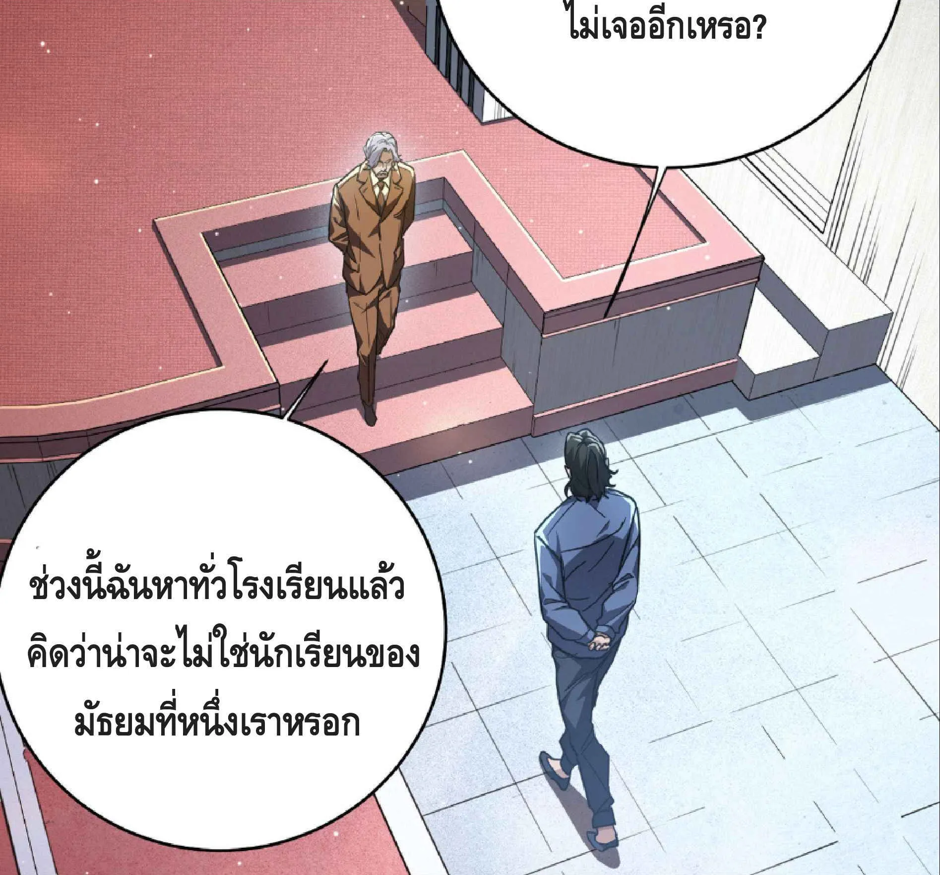 High Martial Arts: Sweeping Through Three Thousand ตอนที่ 10 หน้า 89