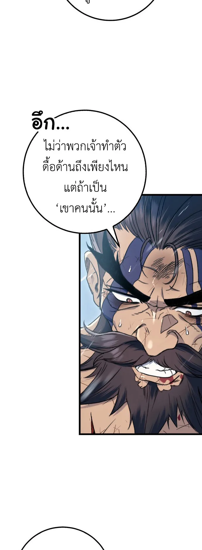 The Emperor’s Sword ตอนที่ 4 หน้า 24
