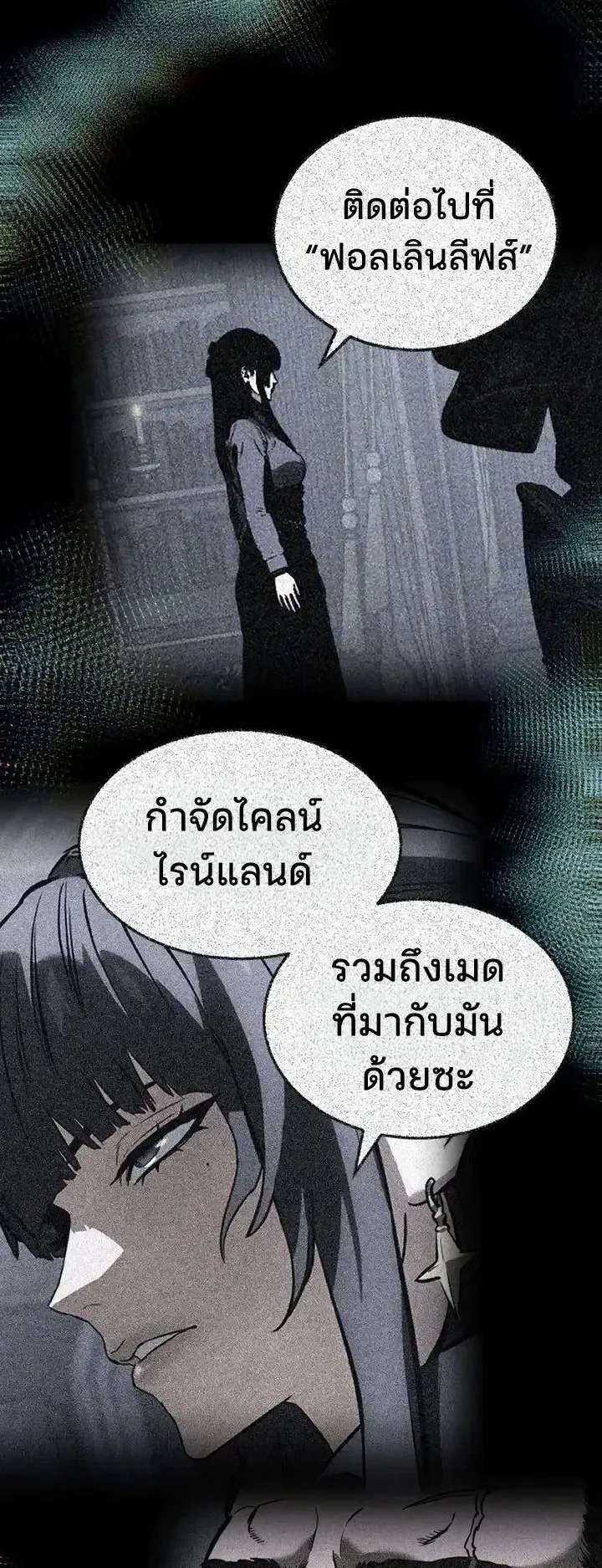 Sword of the Undying ตอนที่ 20 หน้า 151