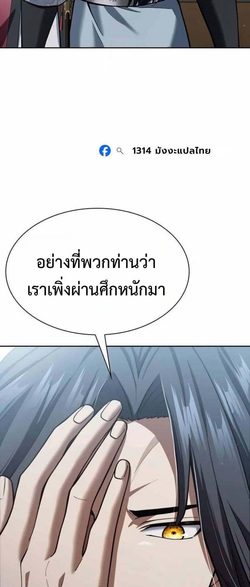 Regression of the Yong Clan Heir ตอนที่ 44 หน้า 57
