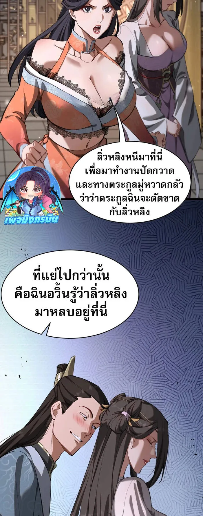 The prodigal Taoist son ตอนที่ 1 หน้า 60