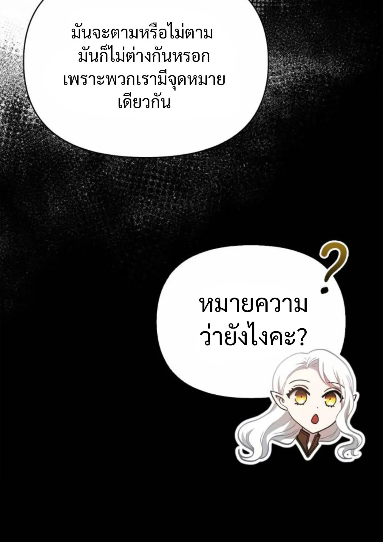 Surviving the Game as a Barbarian ตอนที่ 12 หน้า 8