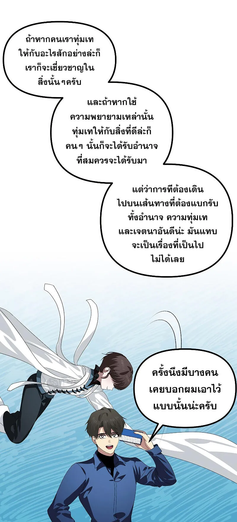 SSS-Class Suicide Hunter ตอนที่ 115 หน้า 52