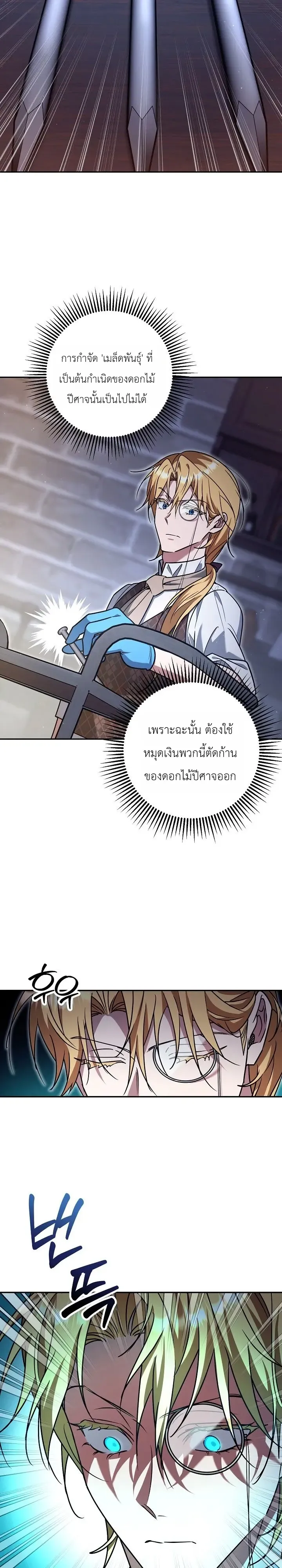 The Genius Professor Wants An Easy Life ตอนที่ 15 หน้า 26