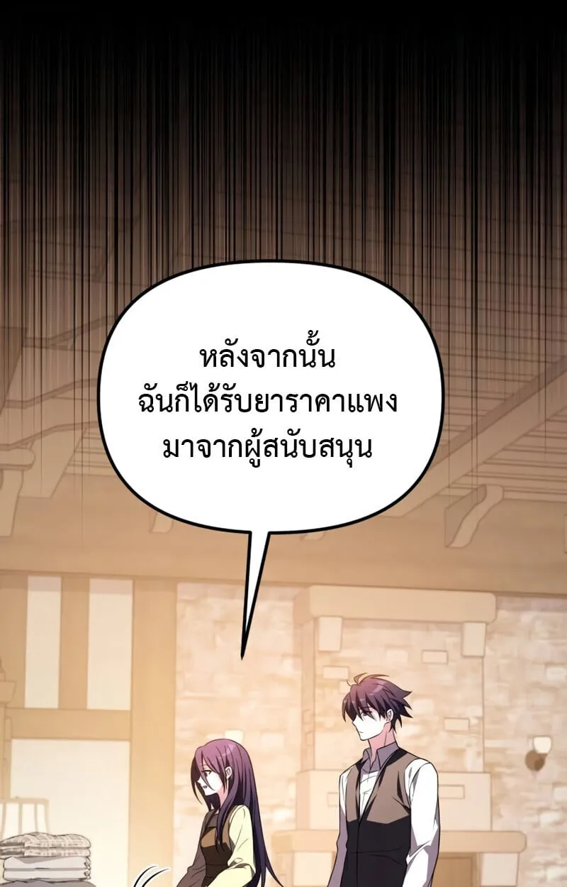 Raising Villains the Right Way ตอนที่ 10 หน้า 36