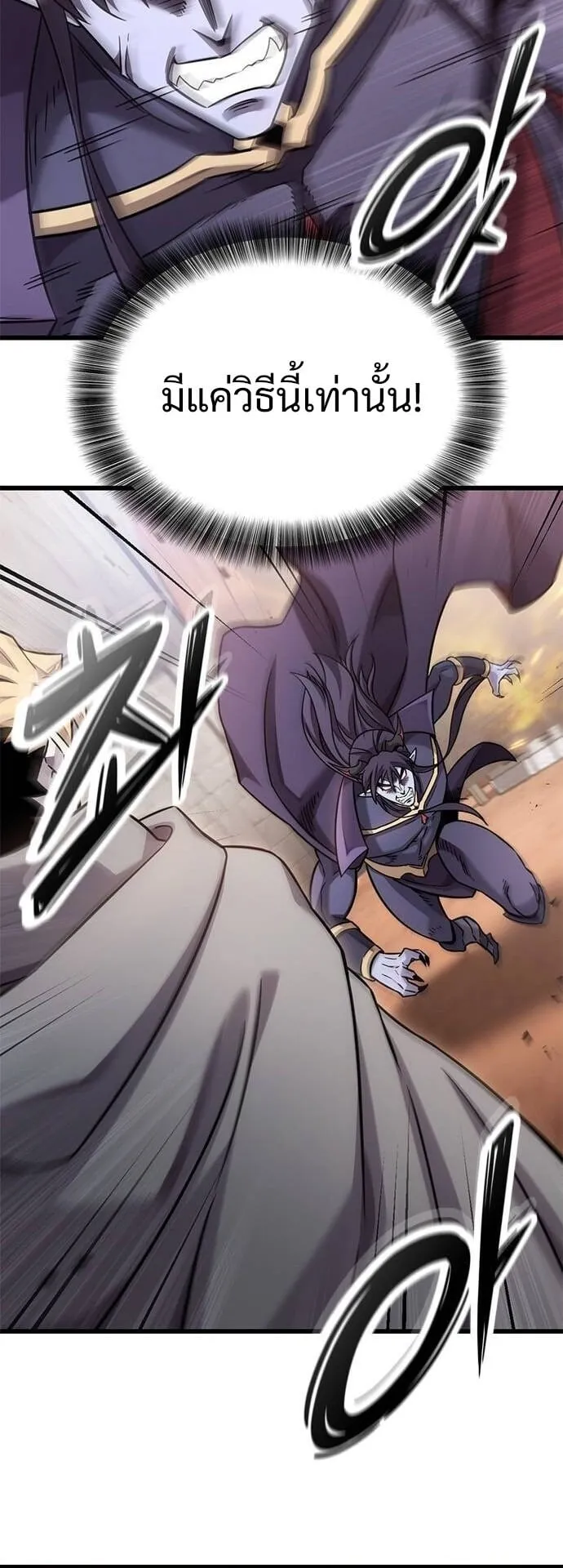 What a Bountiful Harvest, Demon Lord! ตอนที่ 23 หน้า 6