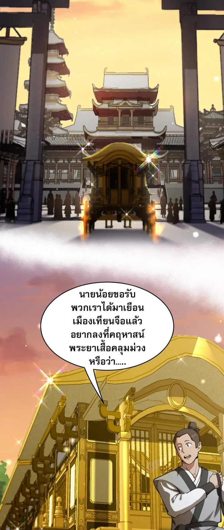 The prodigal Taoist son ตอนที่ 1 หน้า 10