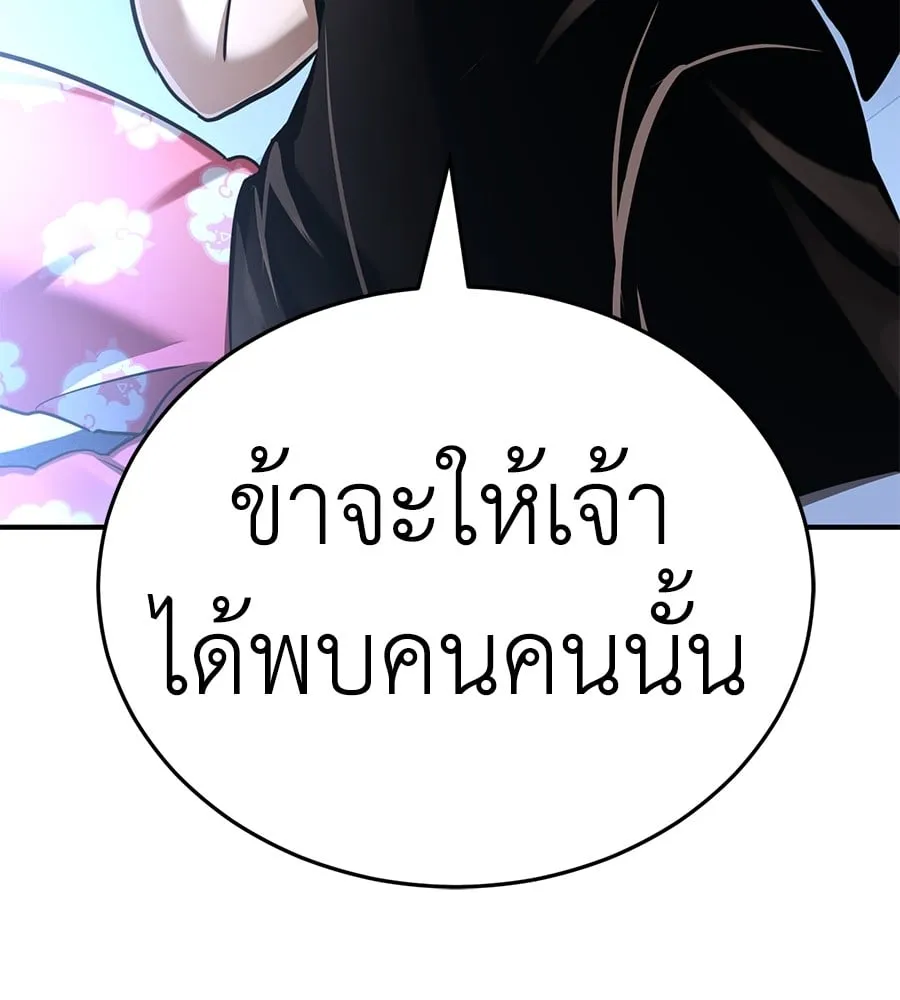 Reincarnation Path of The Underworld King ตอนที่ 13 หน้า 142