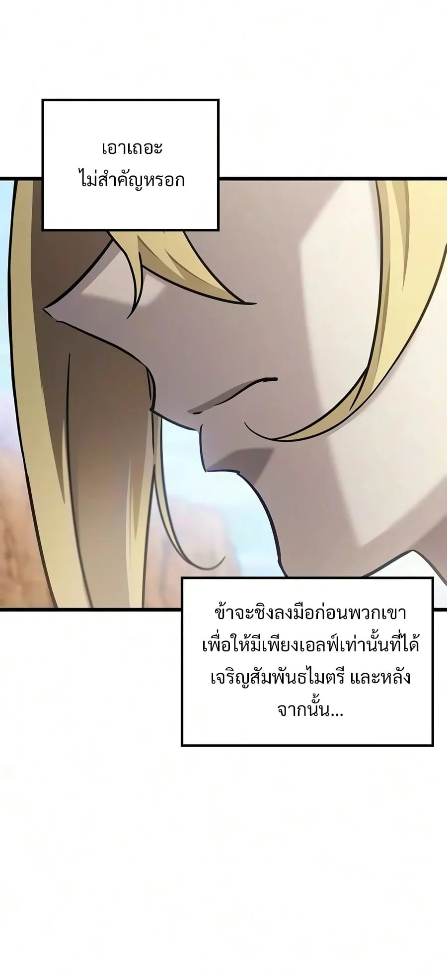What a Bountiful Harvest, Demon Lord! ตอนที่ 70 หน้า 27