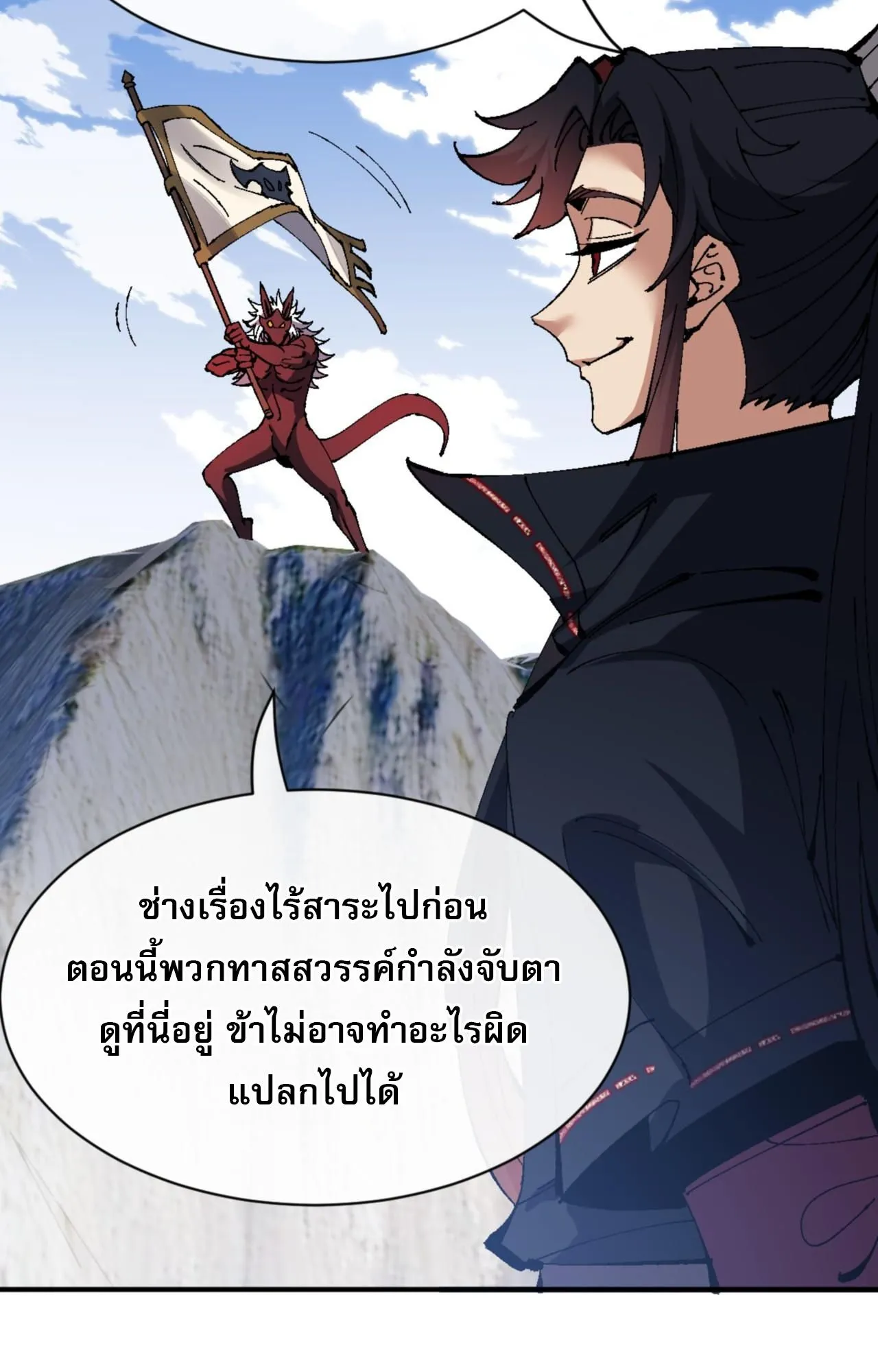 Devious Son of Heaven ตอนที่ 139 หน้า 26