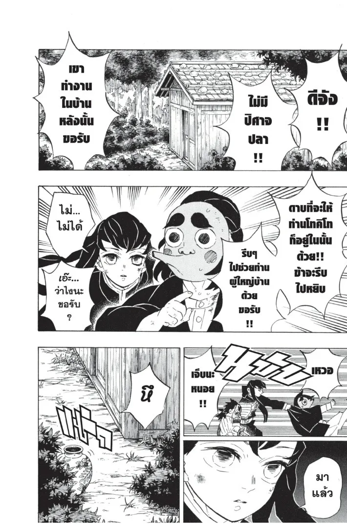 Kimetsu no yaiba ตอนที่ 107 หน้า 82