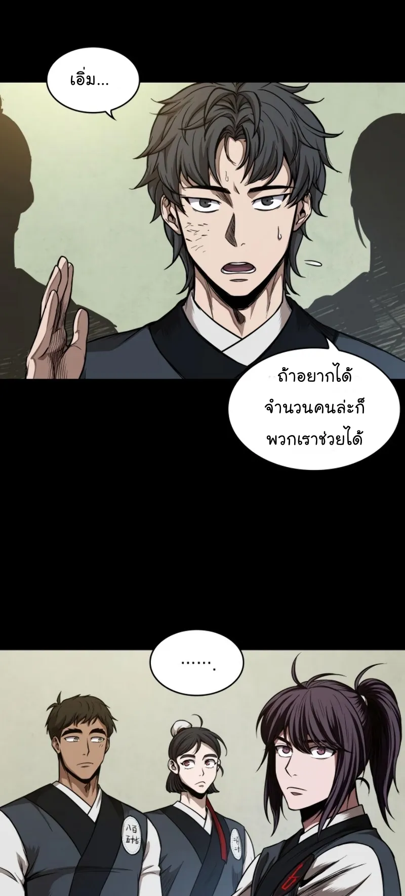 Nano Machine Chapter 56 หน้า 27