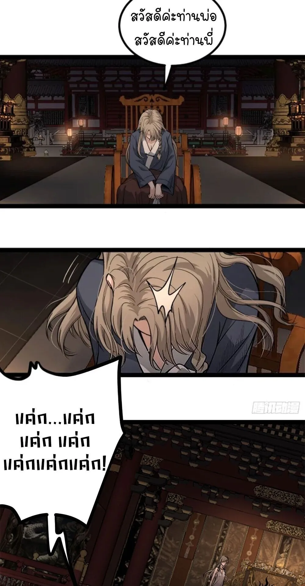 Gatekeeper of the Boundless Worlds ตอนที่ 133 หน้า 4