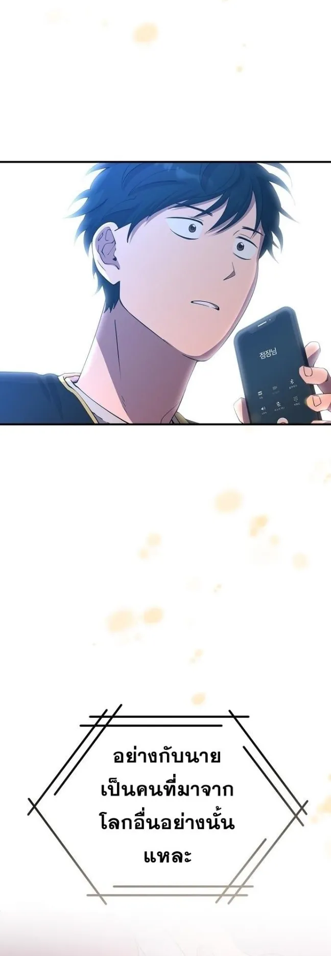 A Part Timer From Another World ตอนที่ 2 หน้า 18