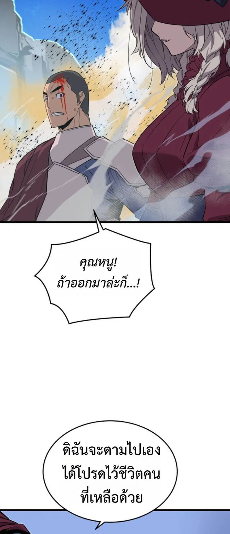 Player of a Fallen Noble Family ตอนที่ 19 หน้า 66
