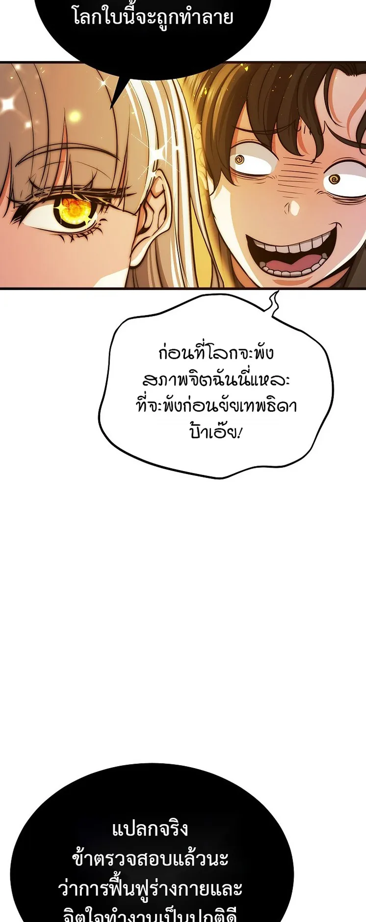 The Returnee’s Hidden Strategy Streaming ตอนที่ 1 หน้า 29