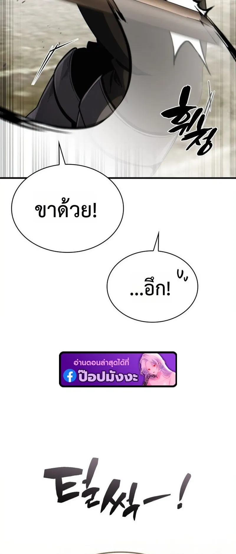 I Became The Rogue First Prince ตอนที่ 4 หน้า 69