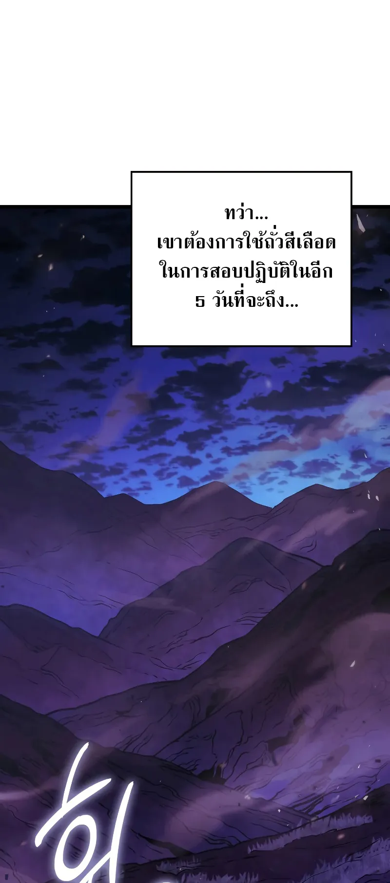 Revenge of the Iron-Blooded Sword Hound ตอนที่ 3 หน้า 82